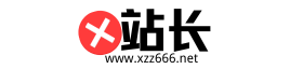 X站长-专注X站源码、抗投诉服务器与流量变现 | xzz666.net