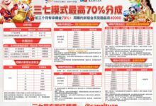 【开元棋牌】官方招商联盟 - 70%返利 | 诚邀SEO/站长/电销工作室 (流量变现首选)-X站长