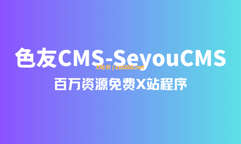 seyoucms