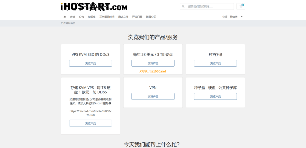 iHostART 罗马尼亚离岸主机无视 DMCA 实测数据及避坑指南