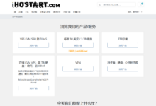 iHostART 评测：罗马尼亚的低价抗投诉“神机”，实战中能撑多久？-X站长
