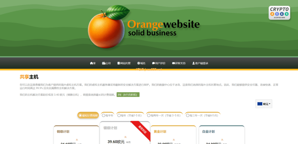OrangeWebsite 冰岛离岸主机无视 DMCA 抗投诉实测数据