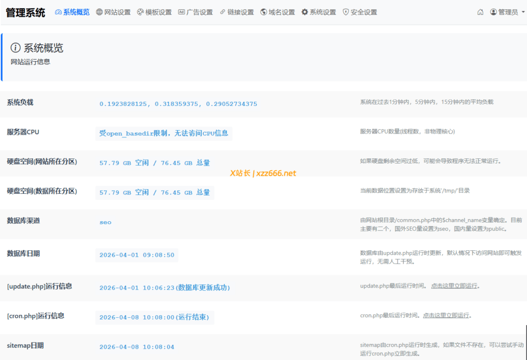 主流X站CMS演示：发财/爱影系统后台VIP变现与视频采集设置图解